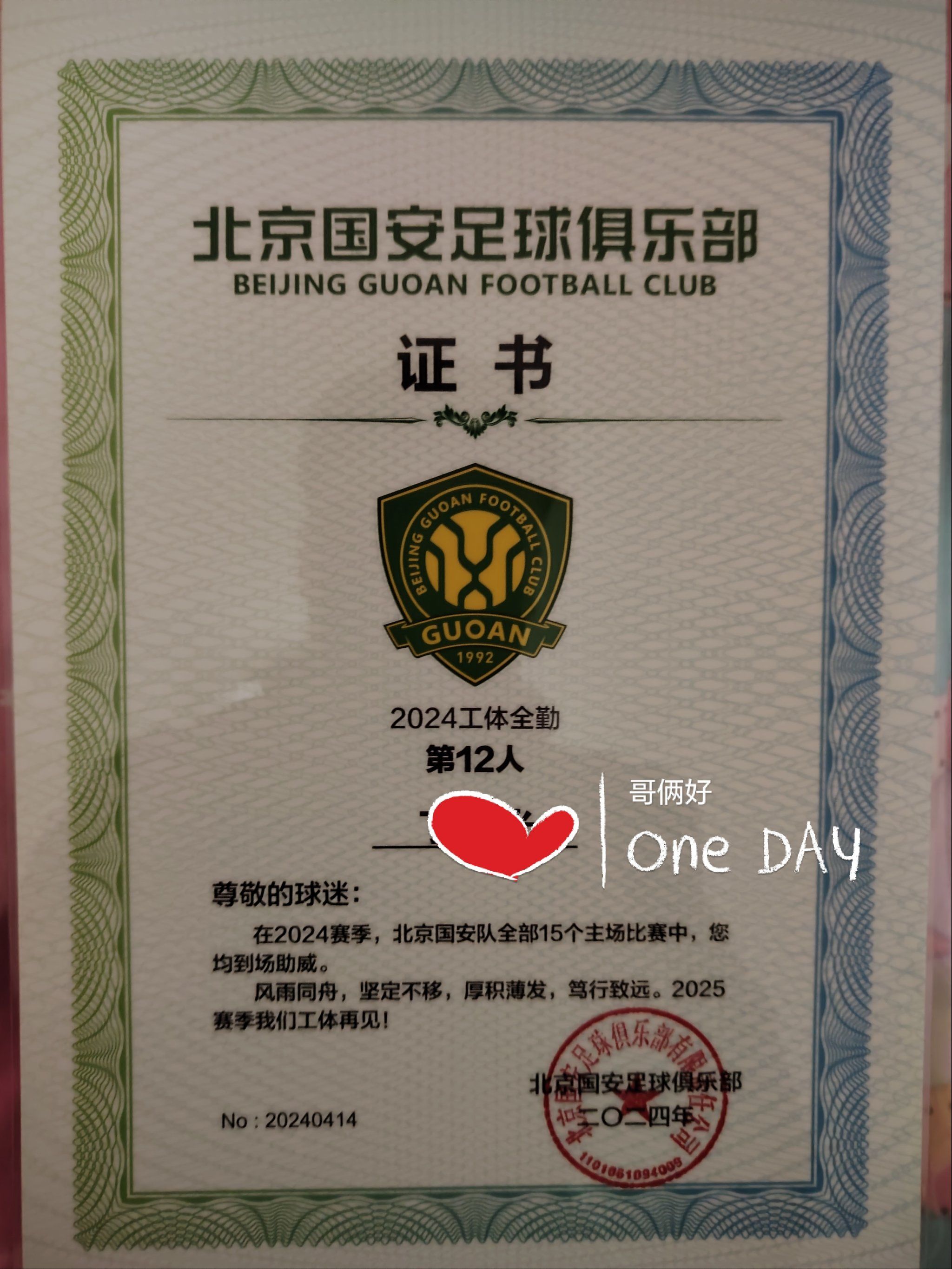 关于北京国安训练开放日，集结日回应争议引欢呼，社区盾在即，临场指挥获称赞的信息